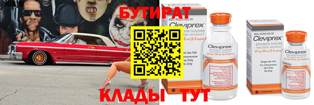 Бутират Butirat Ухта