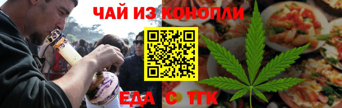 Еда ТГК конопля  Вход с VPN  Ухта 
