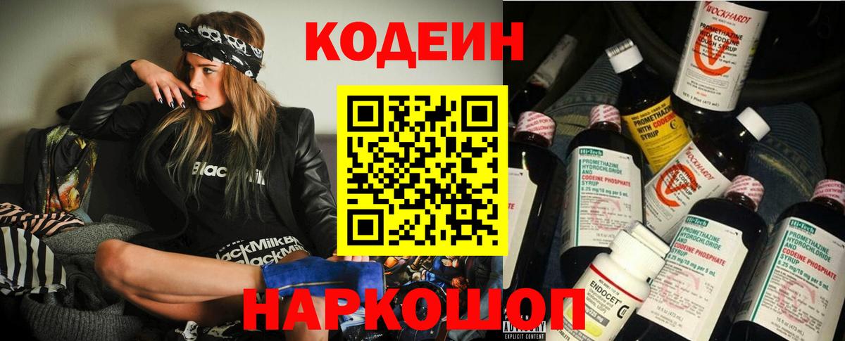 Кодеин Purple Drank Ухта