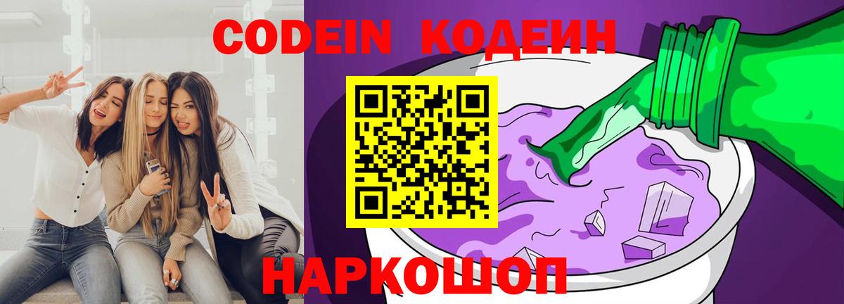 Кодеин Purple Drank  Вход с VPN  наркотики  Кодеиновый сироп Lean напиток Lean (лин)  Ухта 