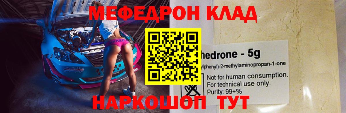 Меф мяу мяу кристаллы Ухта