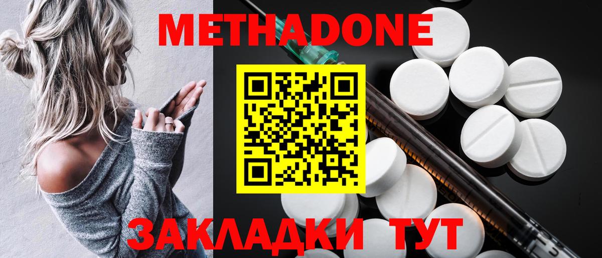Метадон кристалл  МЕТАДОН methadone  Вход с VPN  Ухта 