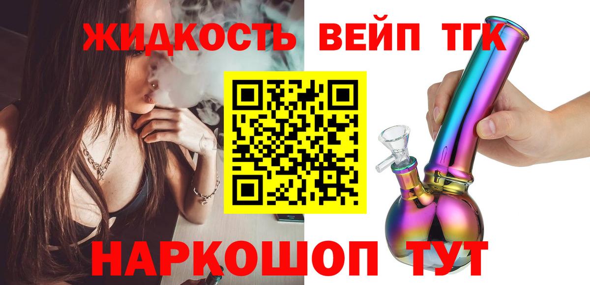 Дистиллят ТГК вейп Ухта